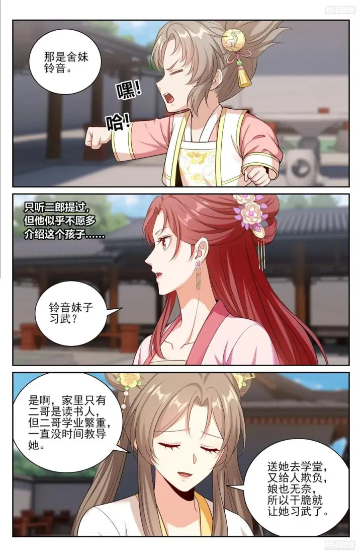 《大奉打更人》549可怕的对手图12