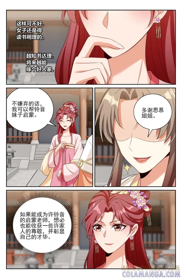 《大奉打更人》549可怕的对手图13