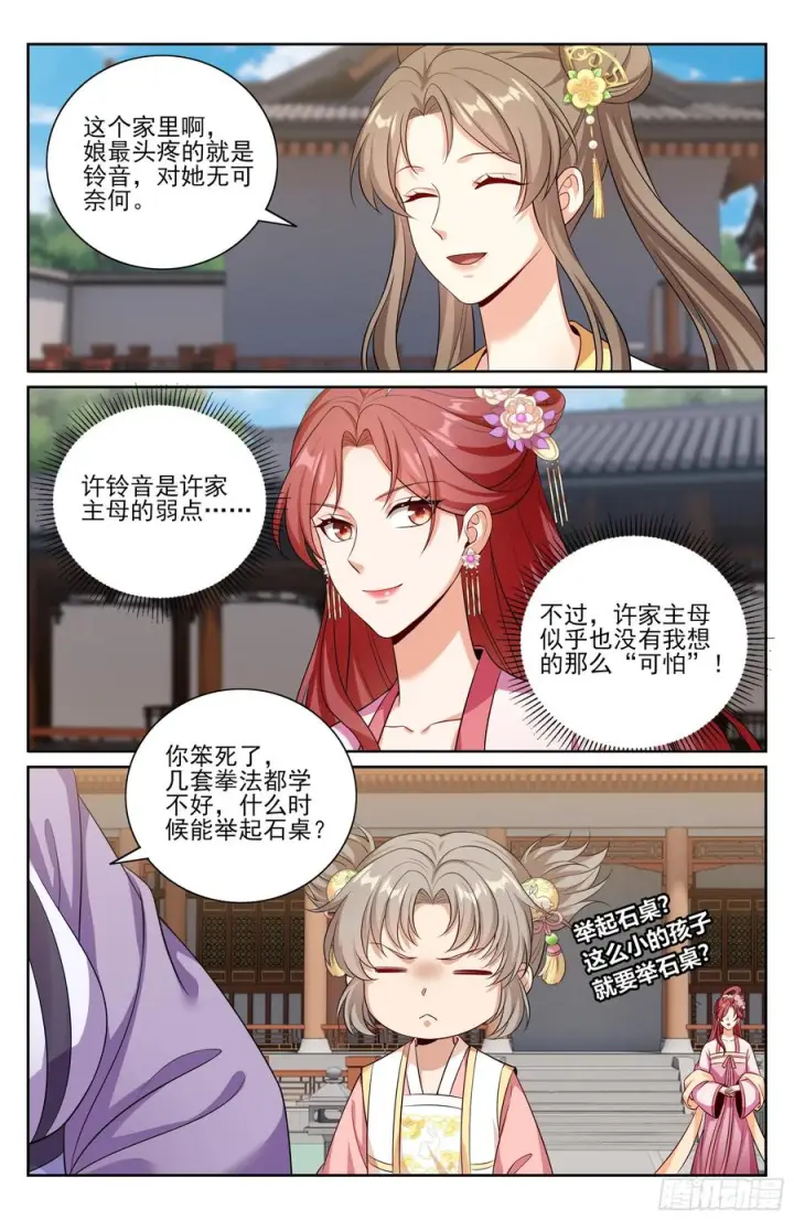 《大奉打更人》549可怕的对手图14