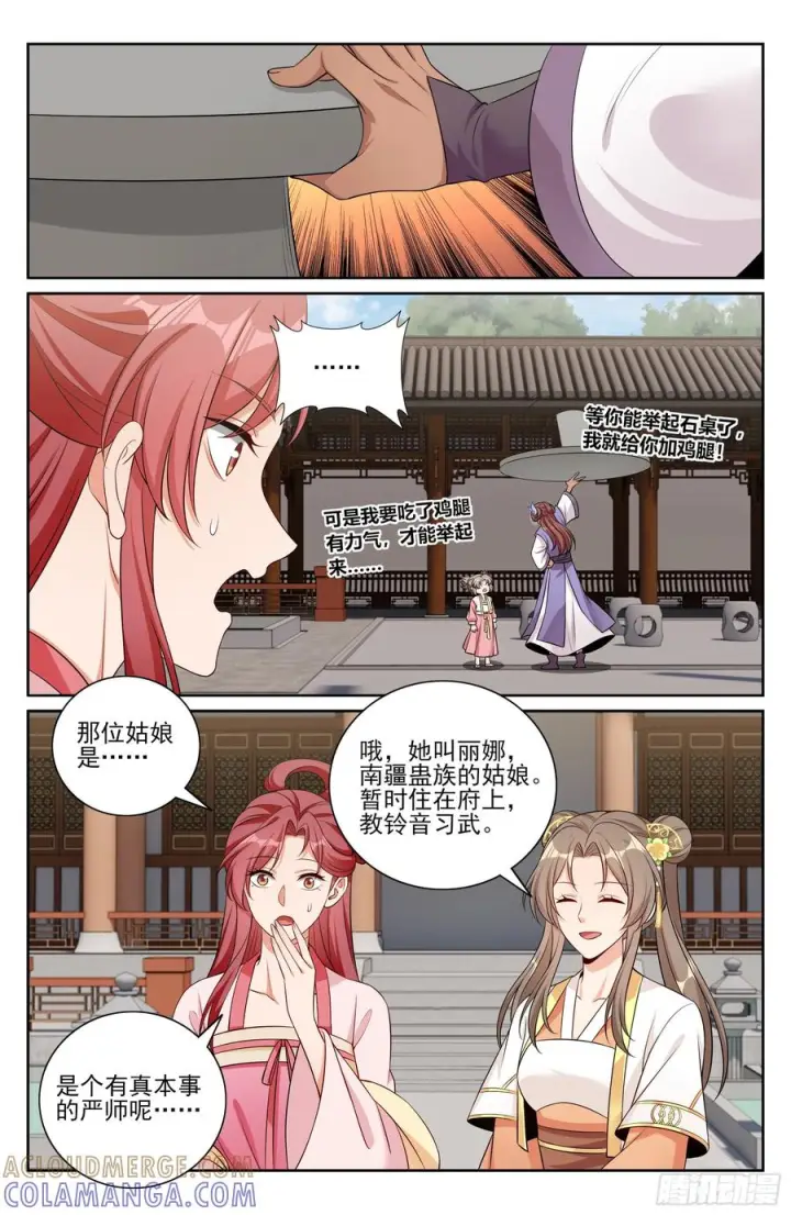 《大奉打更人》549可怕的对手图15