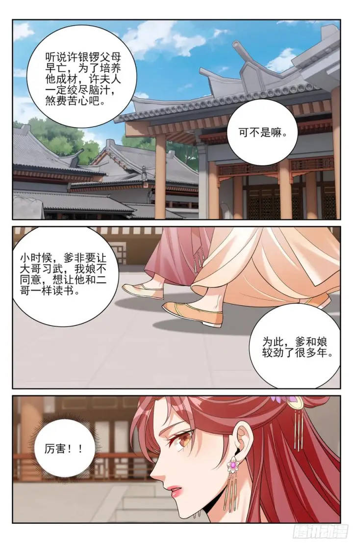 《大奉打更人》549可怕的对手图16