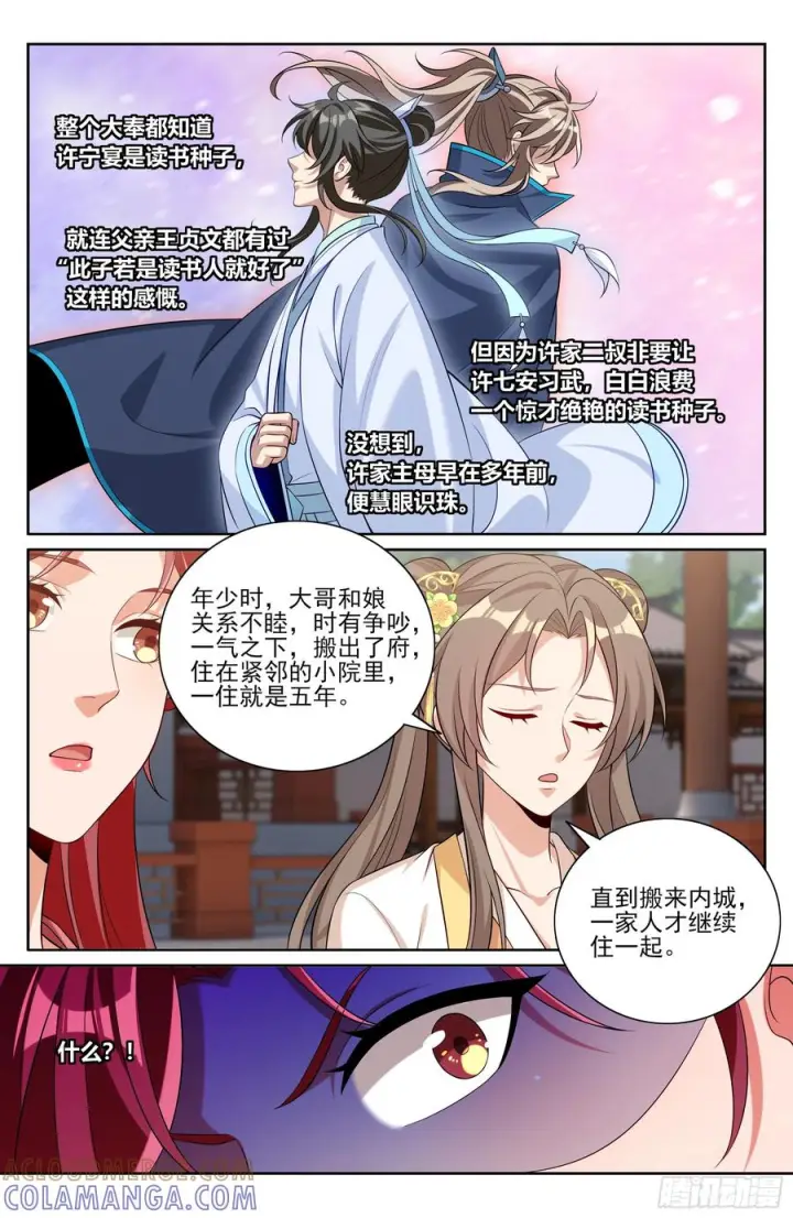《大奉打更人》549可怕的对手图17
