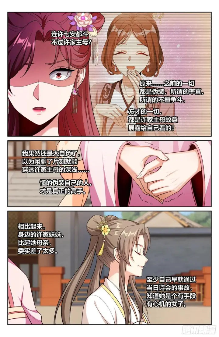 《大奉打更人》549可怕的对手图18