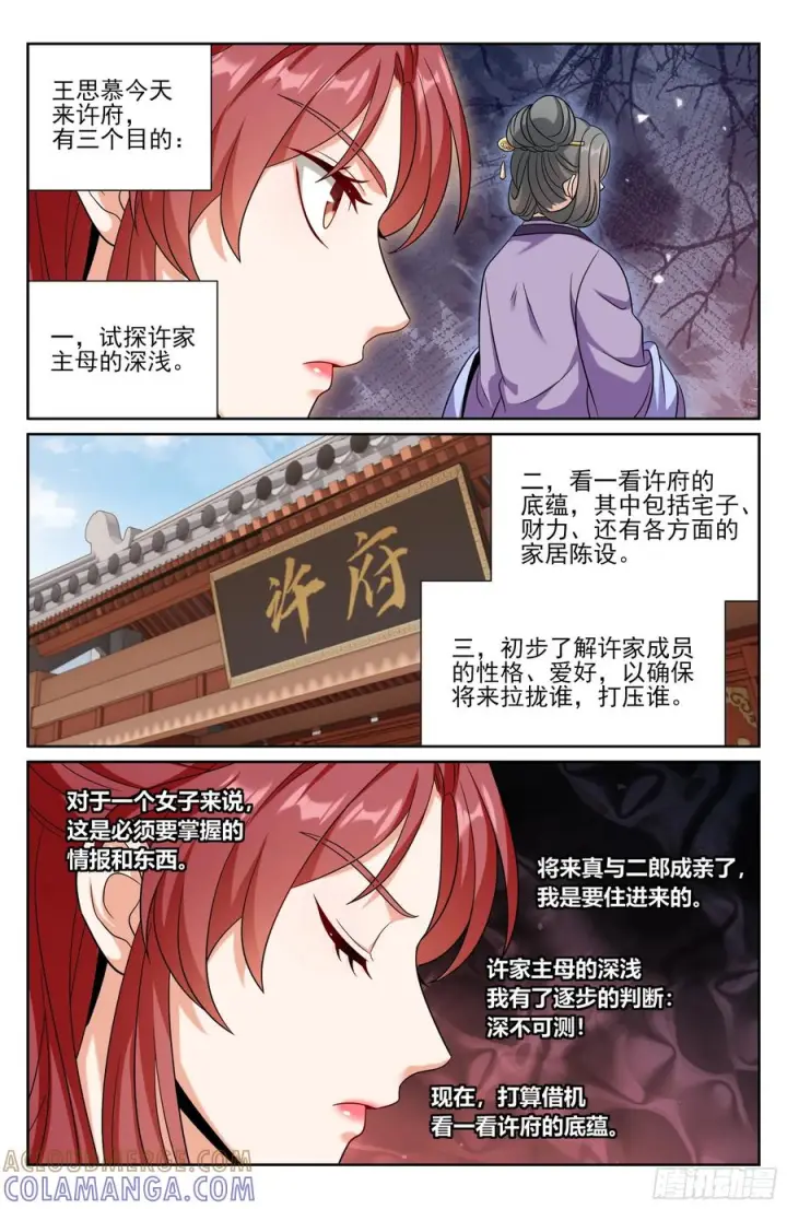 《大奉打更人》549可怕的对手图19