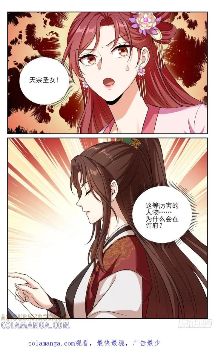 《大奉打更人》549可怕的对手图23