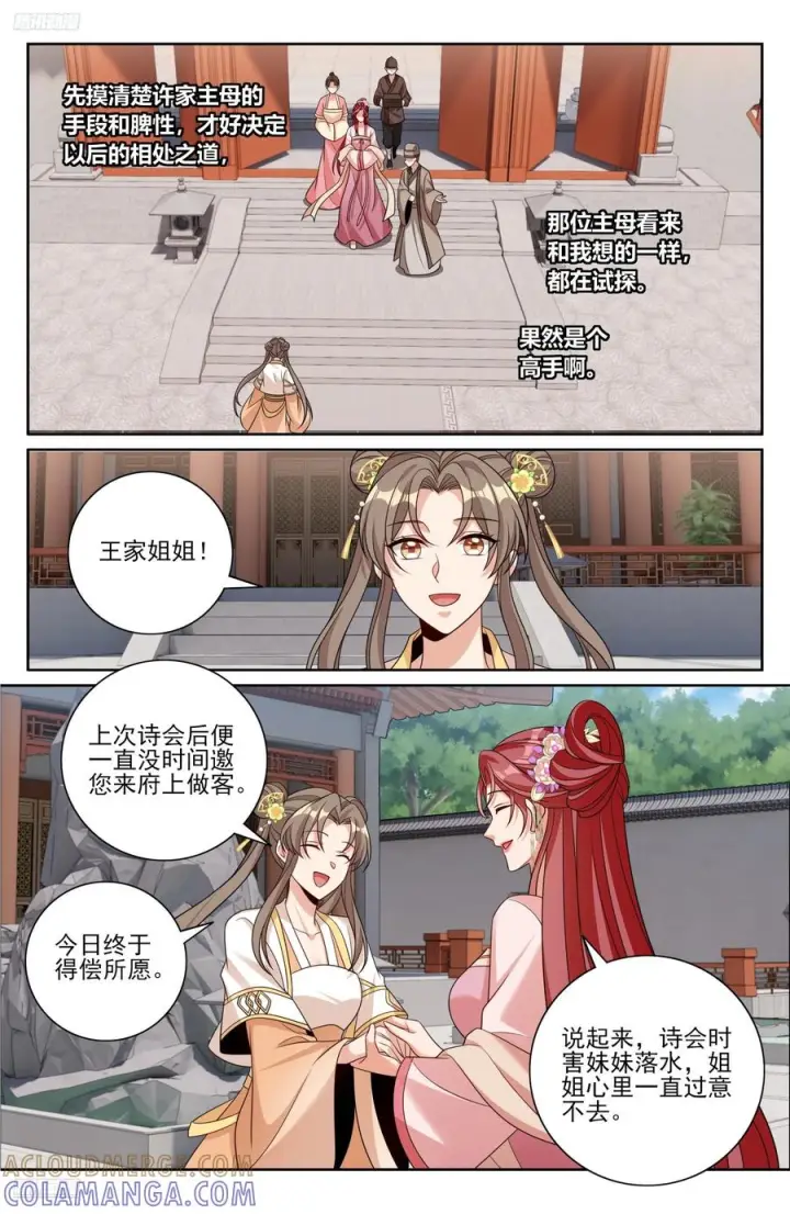 《大奉打更人》549可怕的对手图3