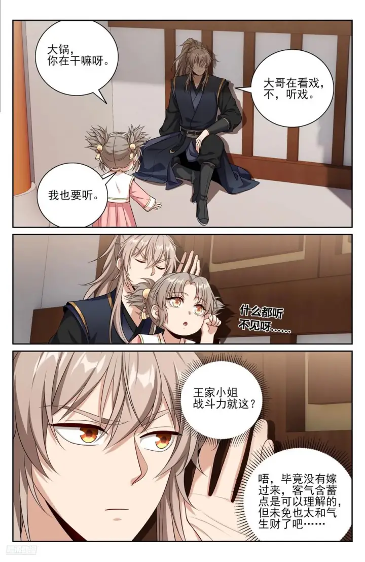 《大奉打更人》549可怕的对手图8