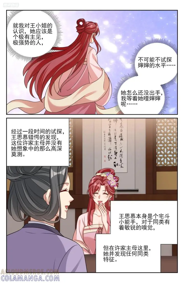 《大奉打更人》549可怕的对手图9