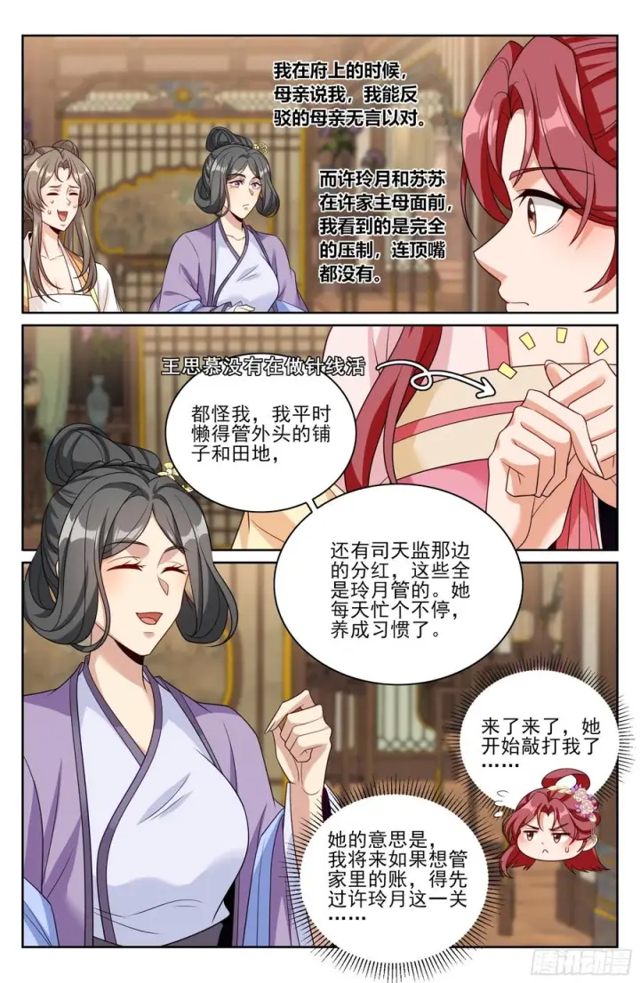 《大奉打更人》550一场大戏图18