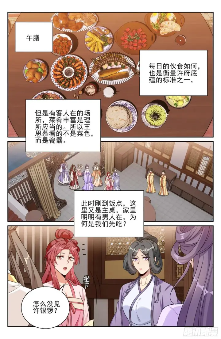 《大奉打更人》550一场大戏图20