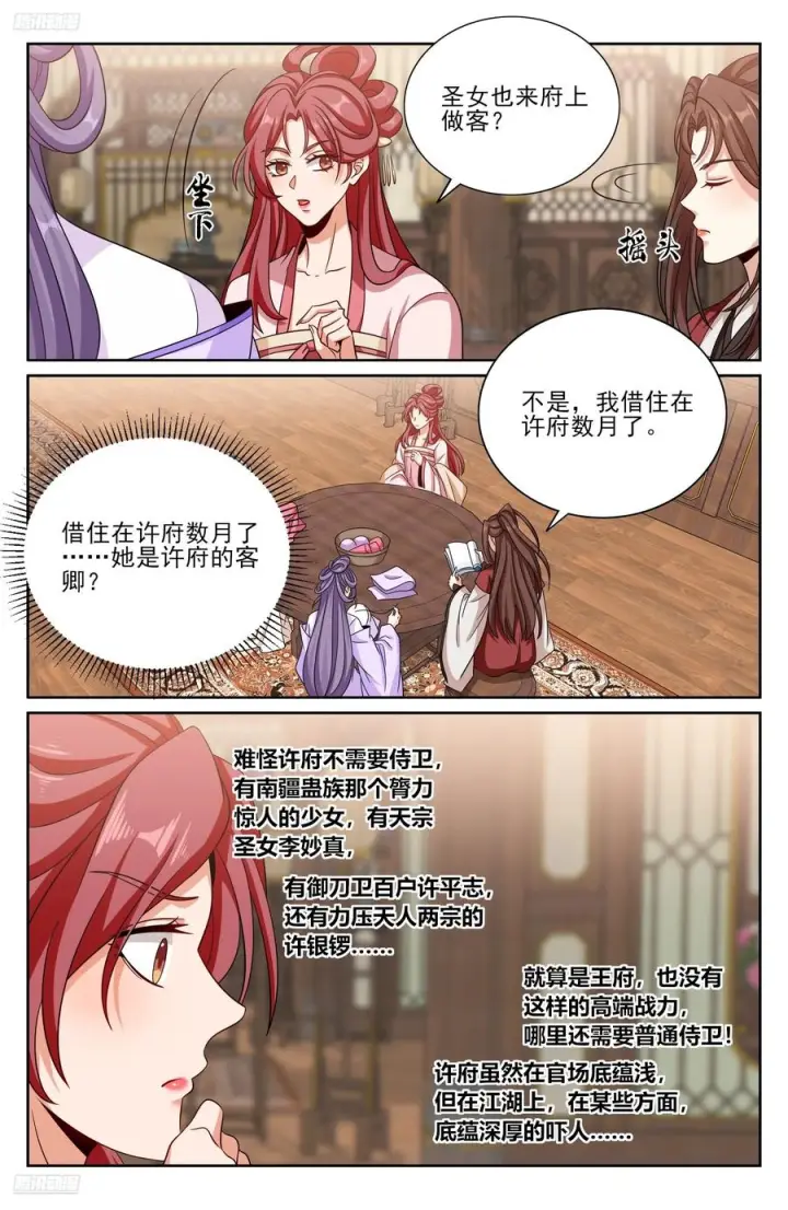 《大奉打更人》550一场大戏图4