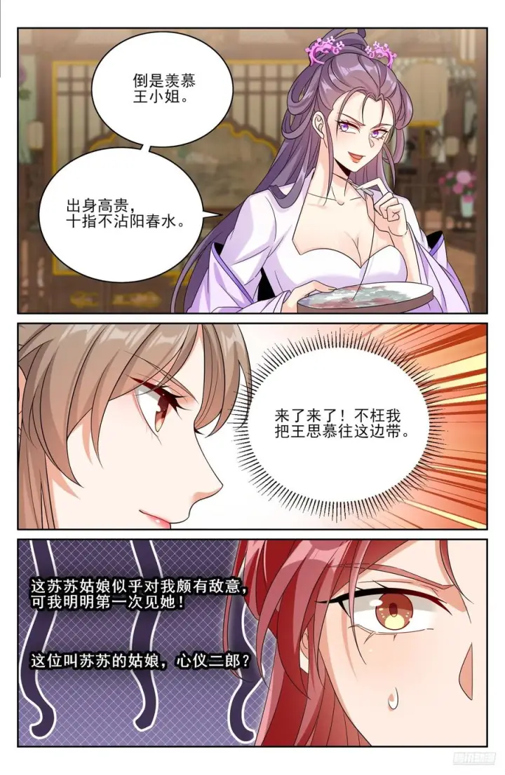 《大奉打更人》550一场大戏图6