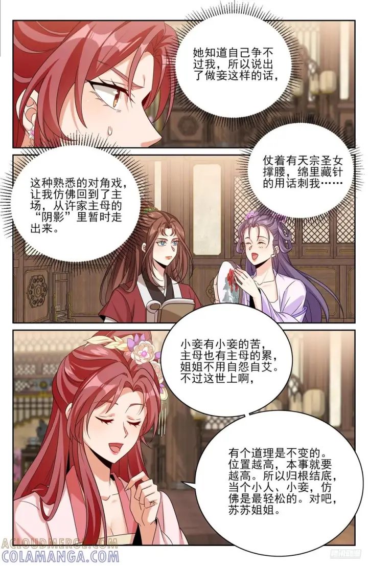 《大奉打更人》550一场大戏图7