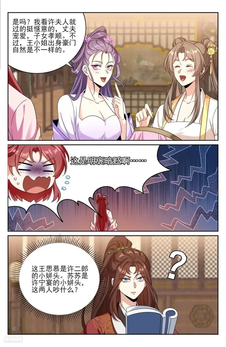 《大奉打更人》550一场大戏图8