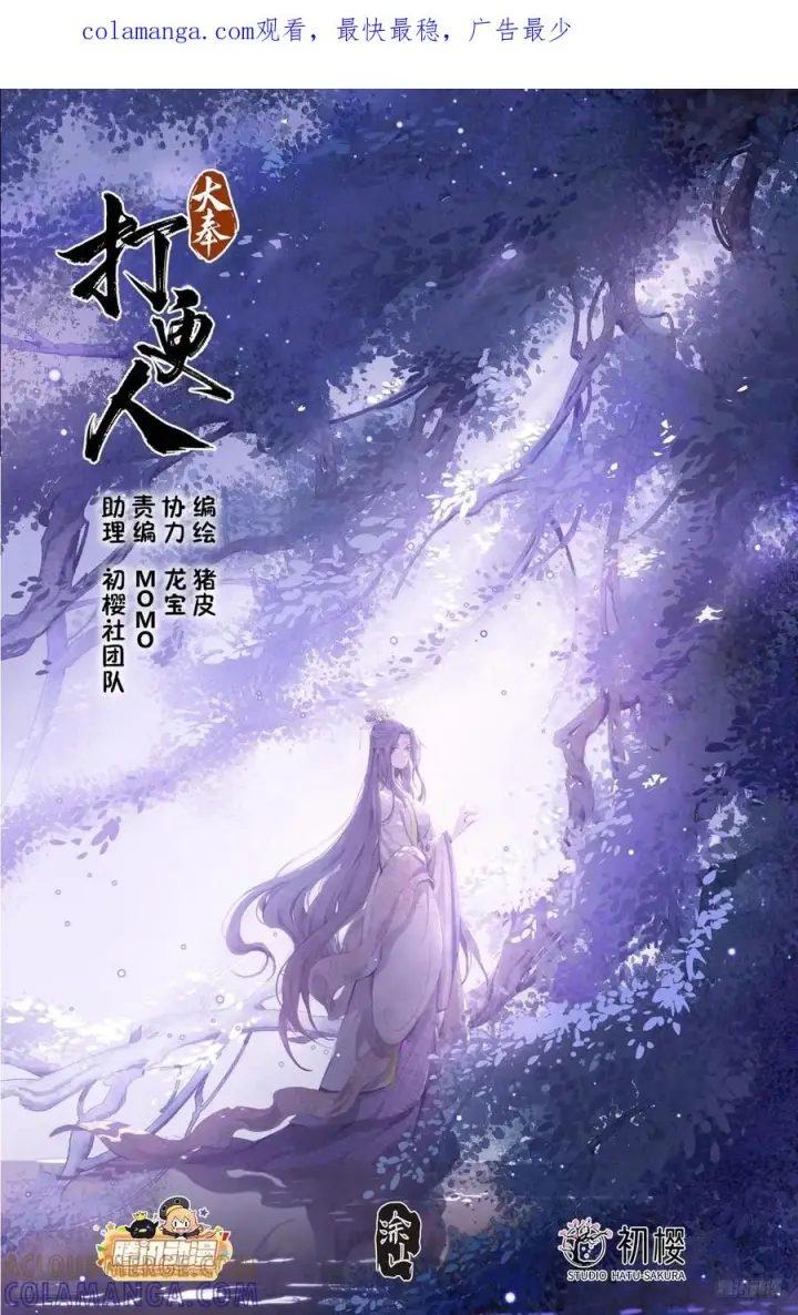 《大奉打更人》551岁月静好图1