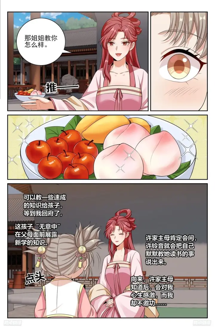 《大奉打更人》551岁月静好图10
