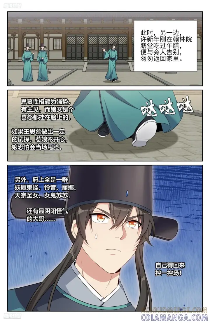 《大奉打更人》551岁月静好图11