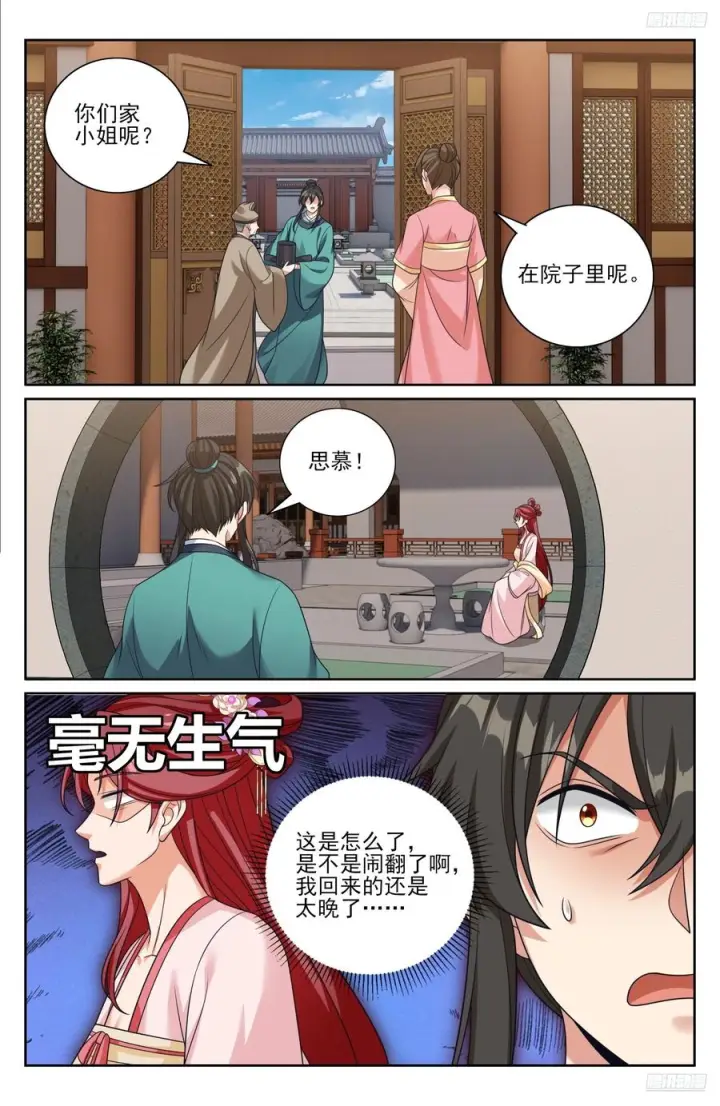 《大奉打更人》551岁月静好图12