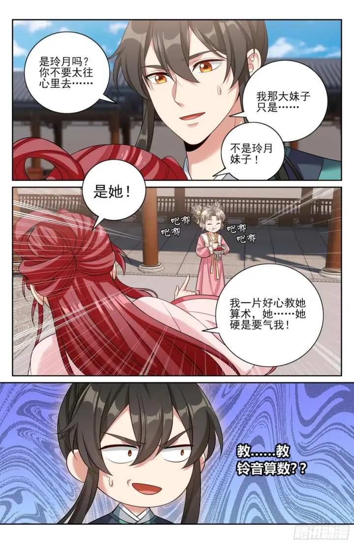 《大奉打更人》551岁月静好图14