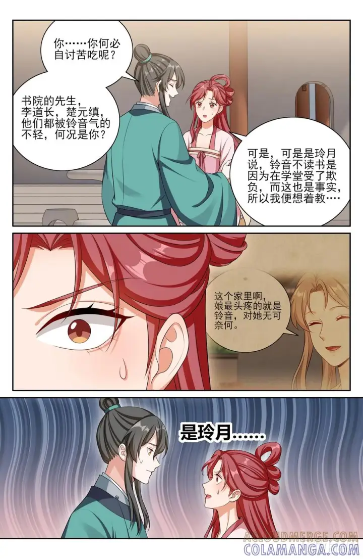 《大奉打更人》551岁月静好图15
