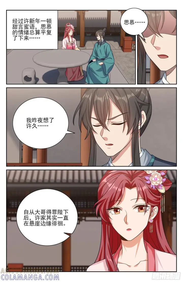 《大奉打更人》551岁月静好图17