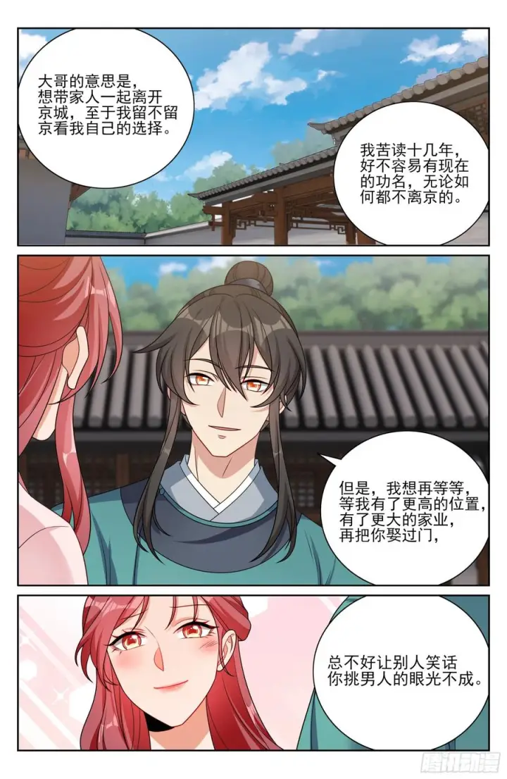 《大奉打更人》551岁月静好图18