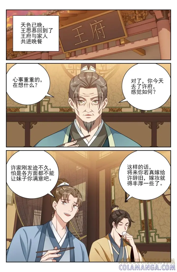 《大奉打更人》551岁月静好图21
