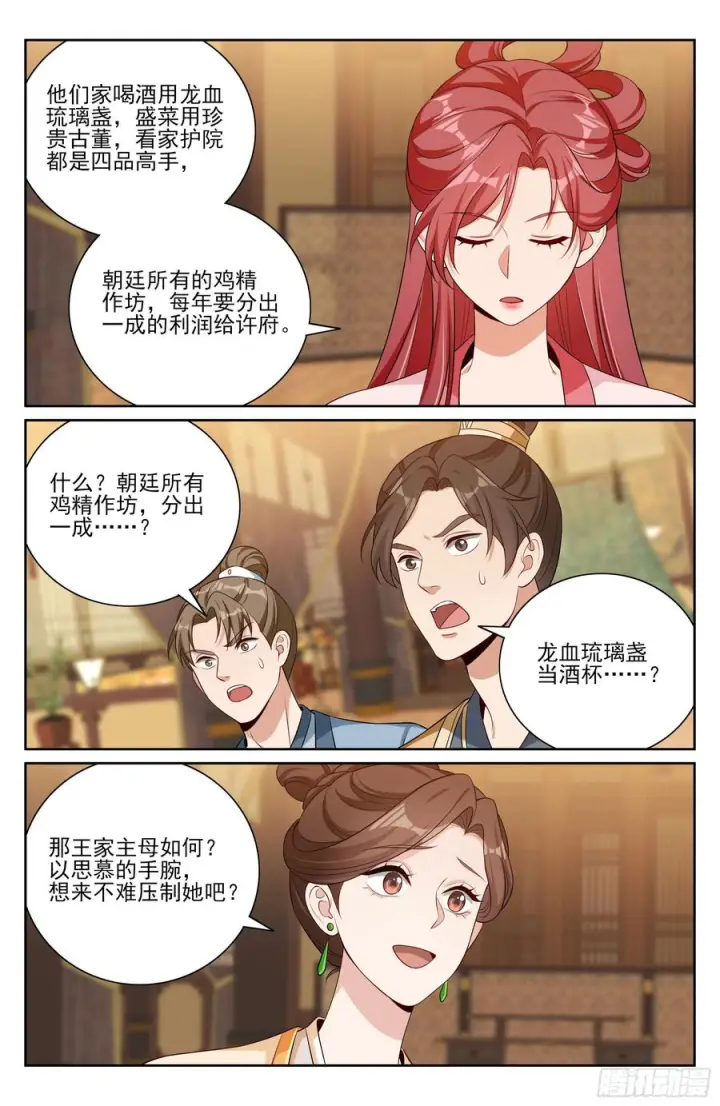 《大奉打更人》551岁月静好图22