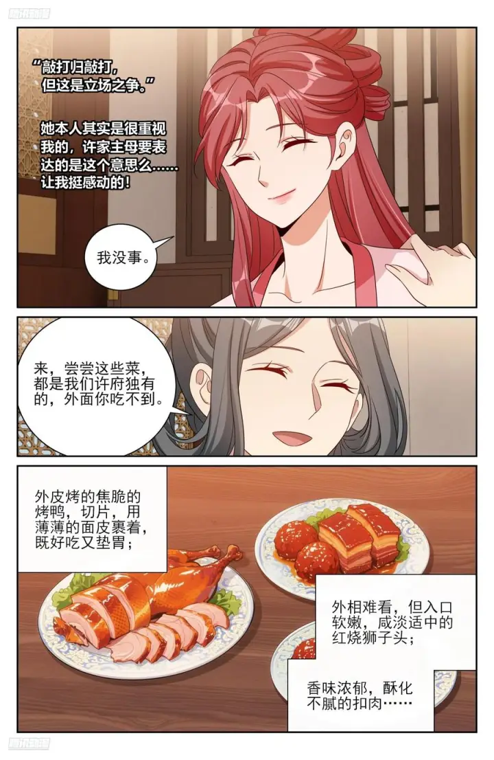 《大奉打更人》551岁月静好图4