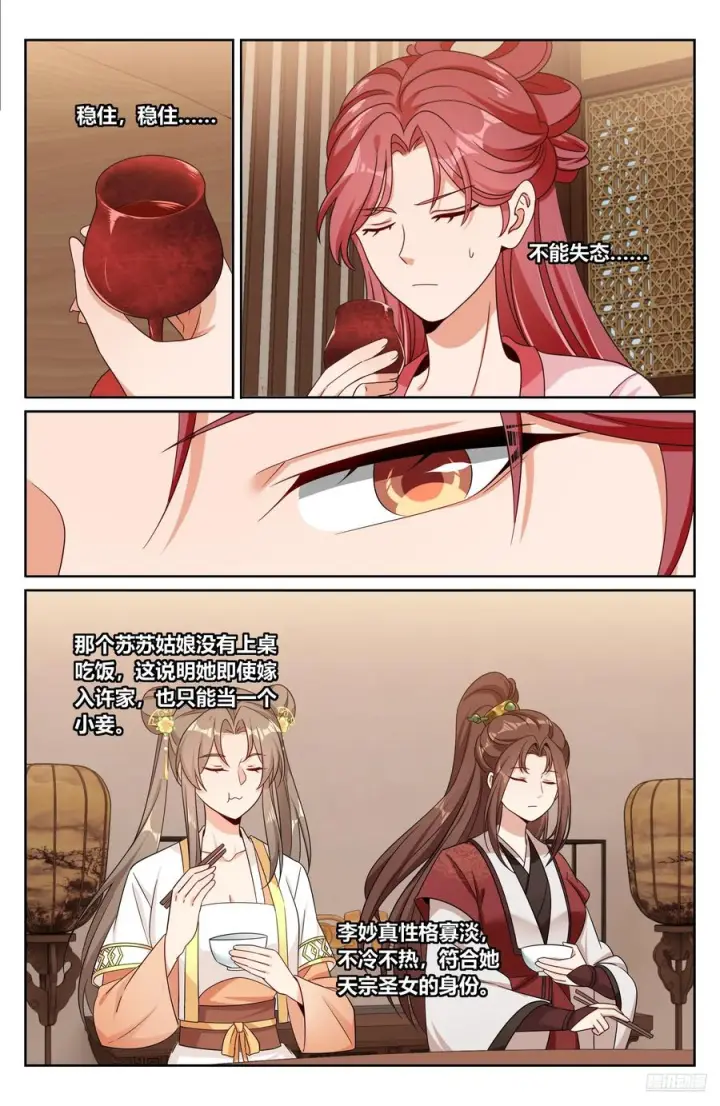 《大奉打更人》551岁月静好图6