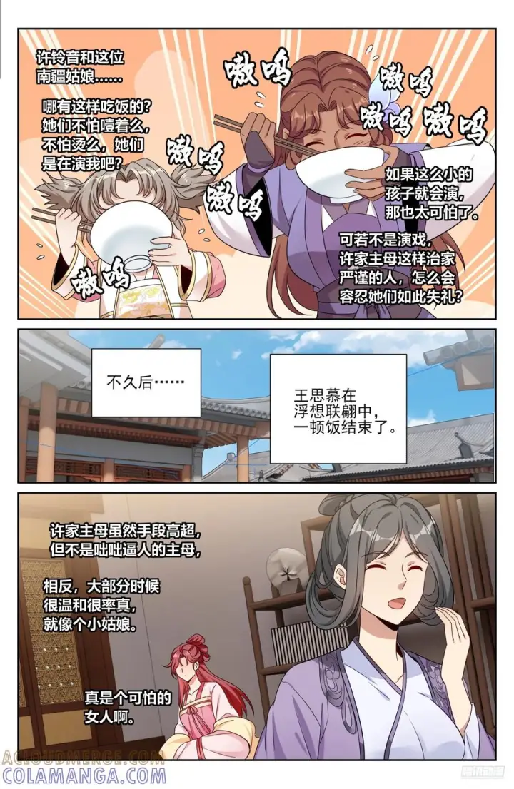 《大奉打更人》551岁月静好图7