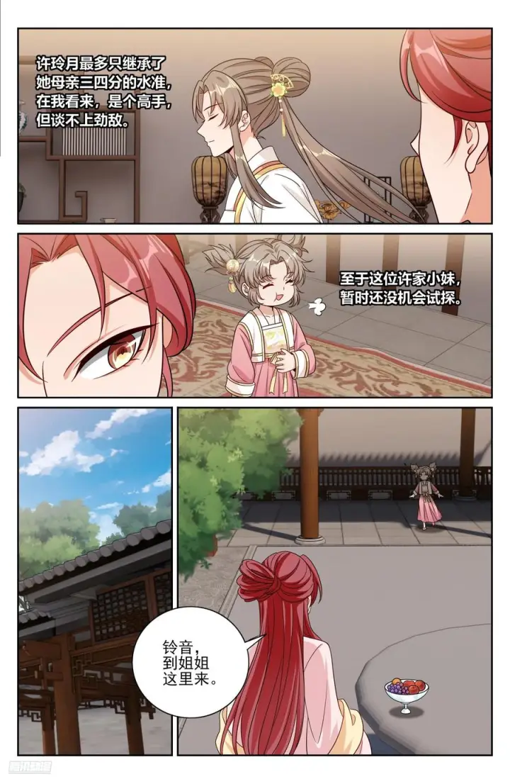 《大奉打更人》551岁月静好图8