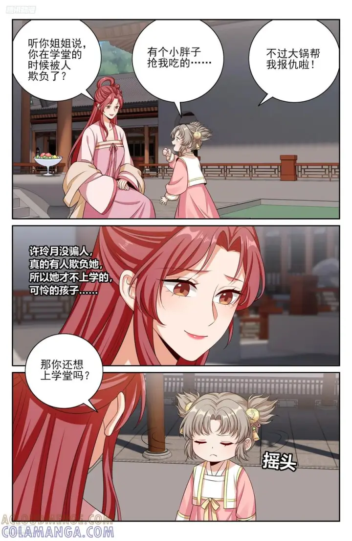 《大奉打更人》551岁月静好图9