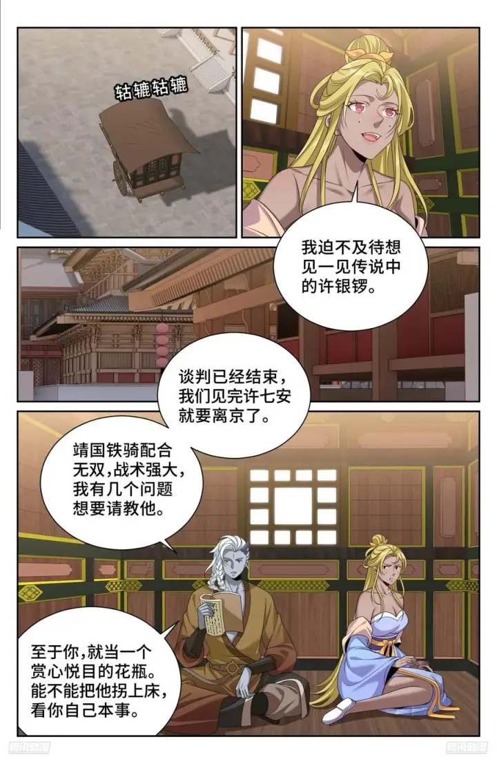 《大奉打更人》552大巫师图10