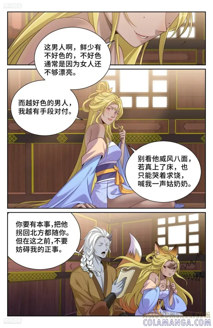 《大奉打更人》552大巫师图11