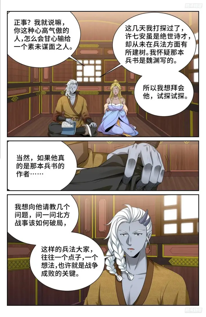 《大奉打更人》552大巫师图12