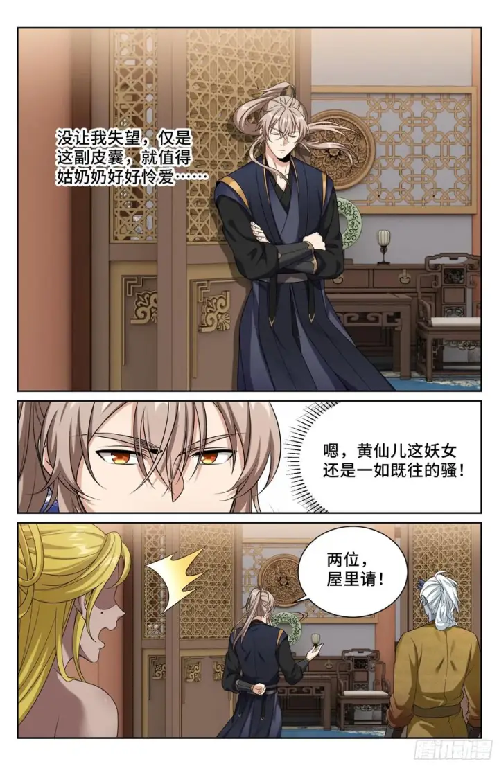 《大奉打更人》552大巫师图14