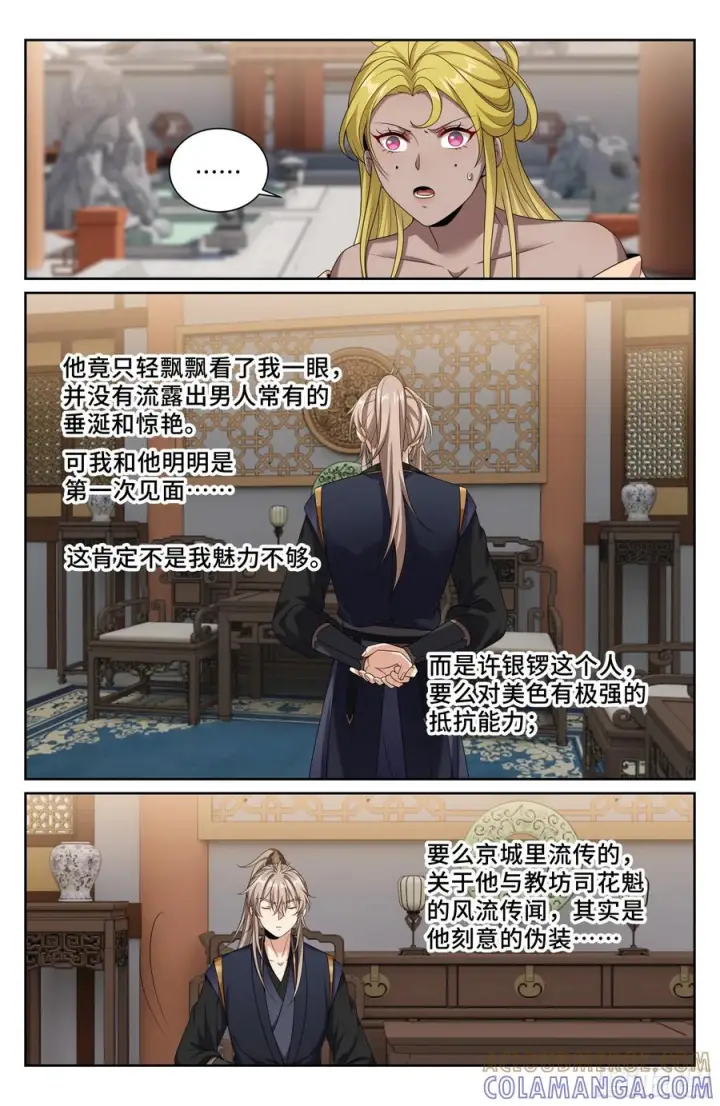 《大奉打更人》552大巫师图15