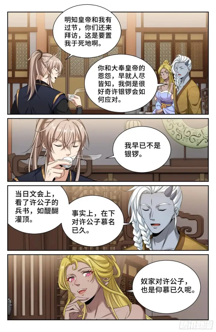 《大奉打更人》552大巫师图16