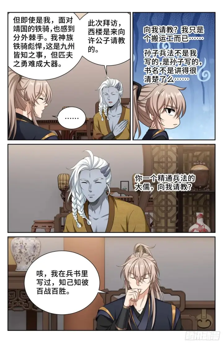 《大奉打更人》552大巫师图18