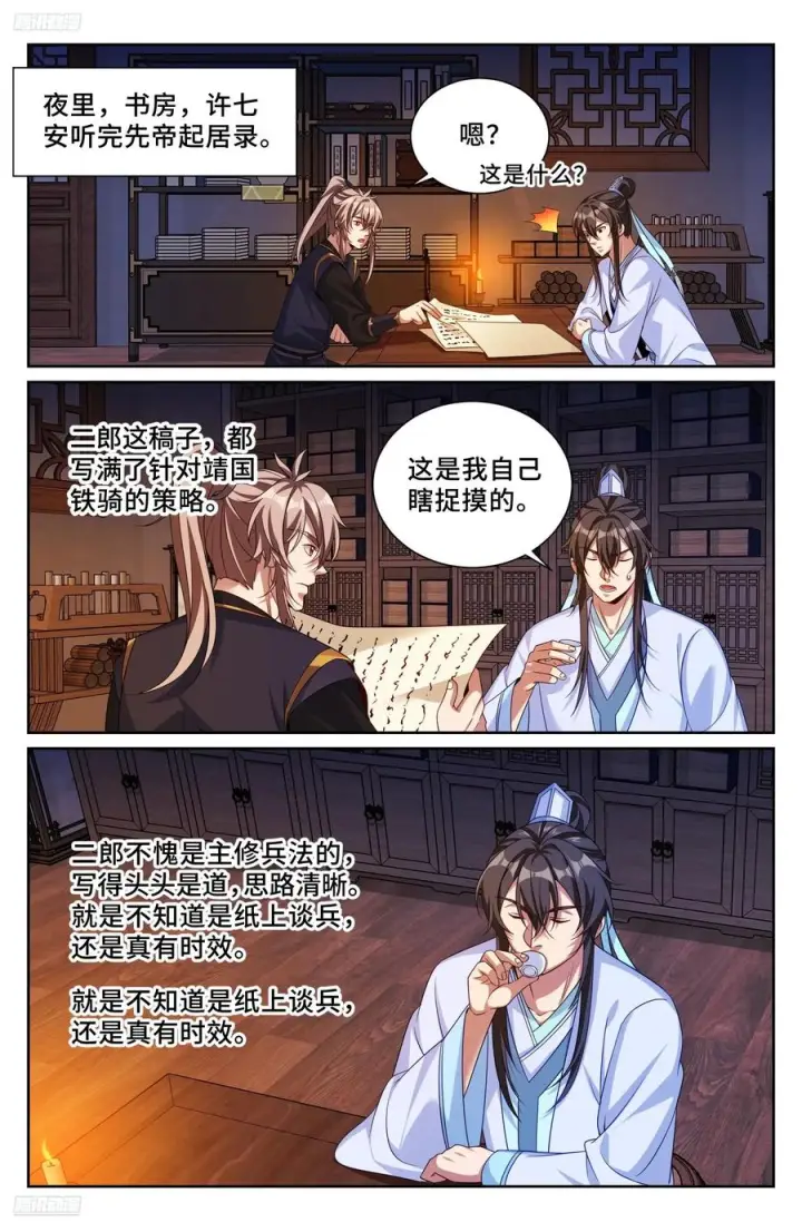 《大奉打更人》552大巫师图2