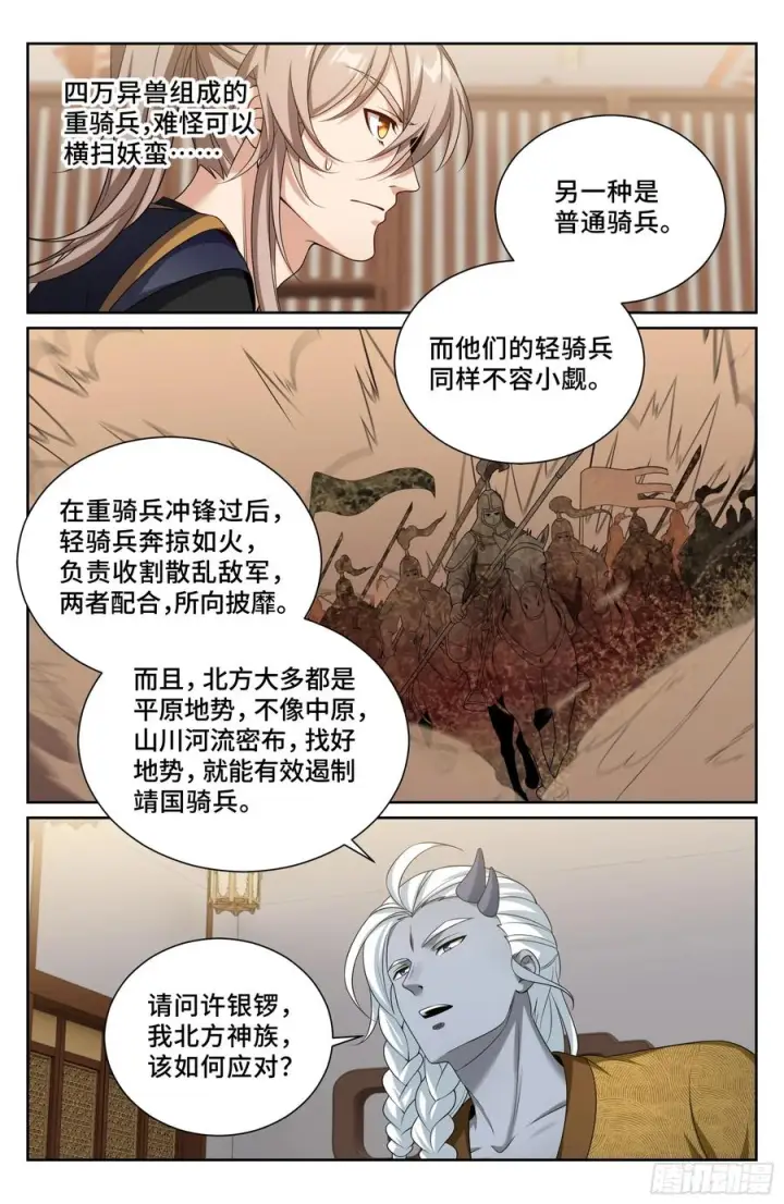 《大奉打更人》552大巫师图20