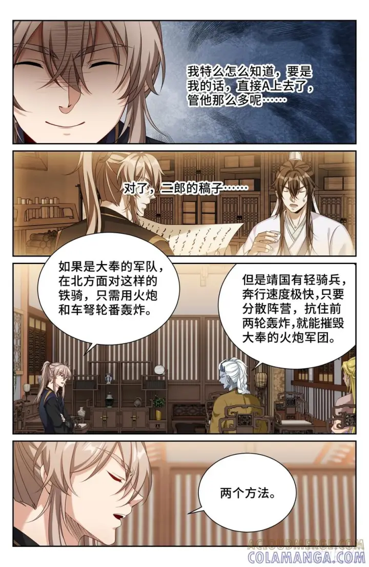《大奉打更人》552大巫师图21