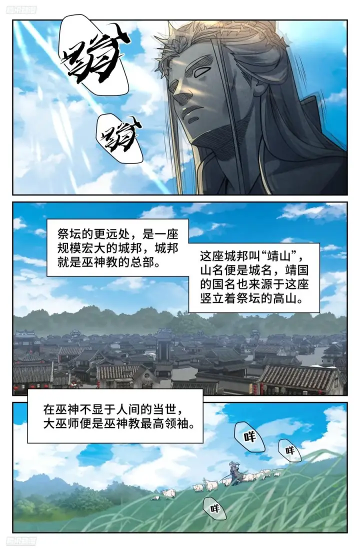 《大奉打更人》552大巫师图4