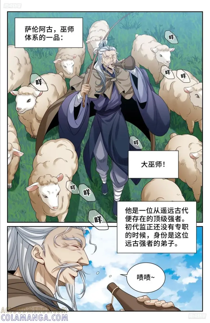 《大奉打更人》552大巫师图5