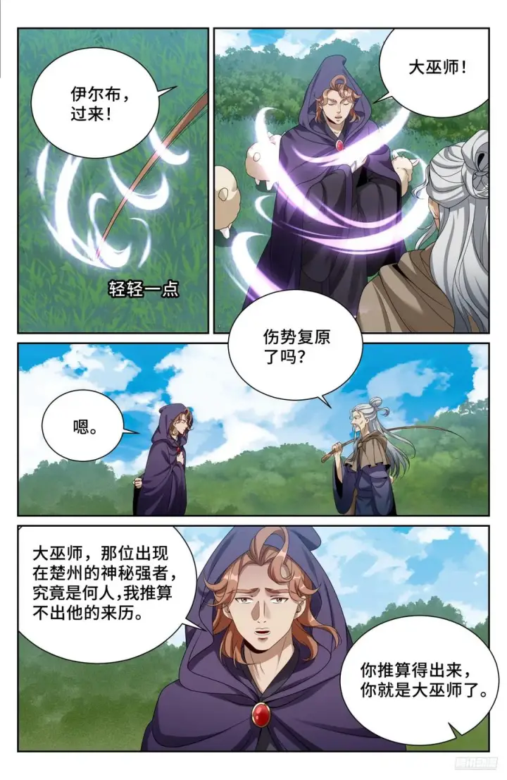 《大奉打更人》552大巫师图6