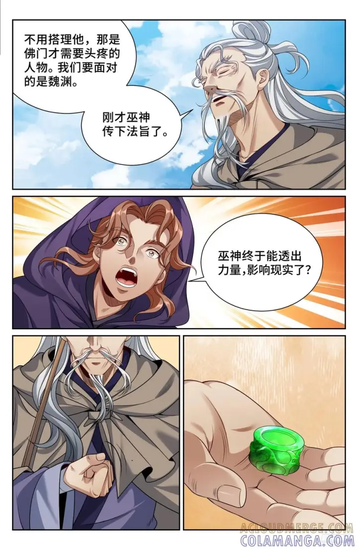 《大奉打更人》552大巫师图7