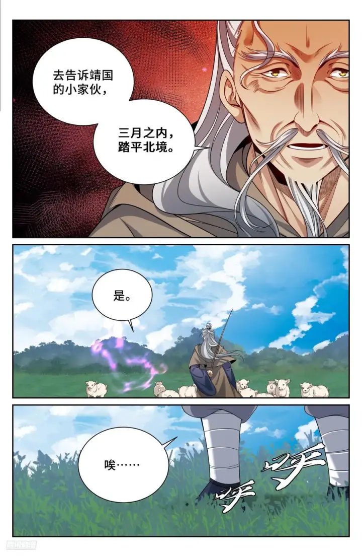 《大奉打更人》552大巫师图8