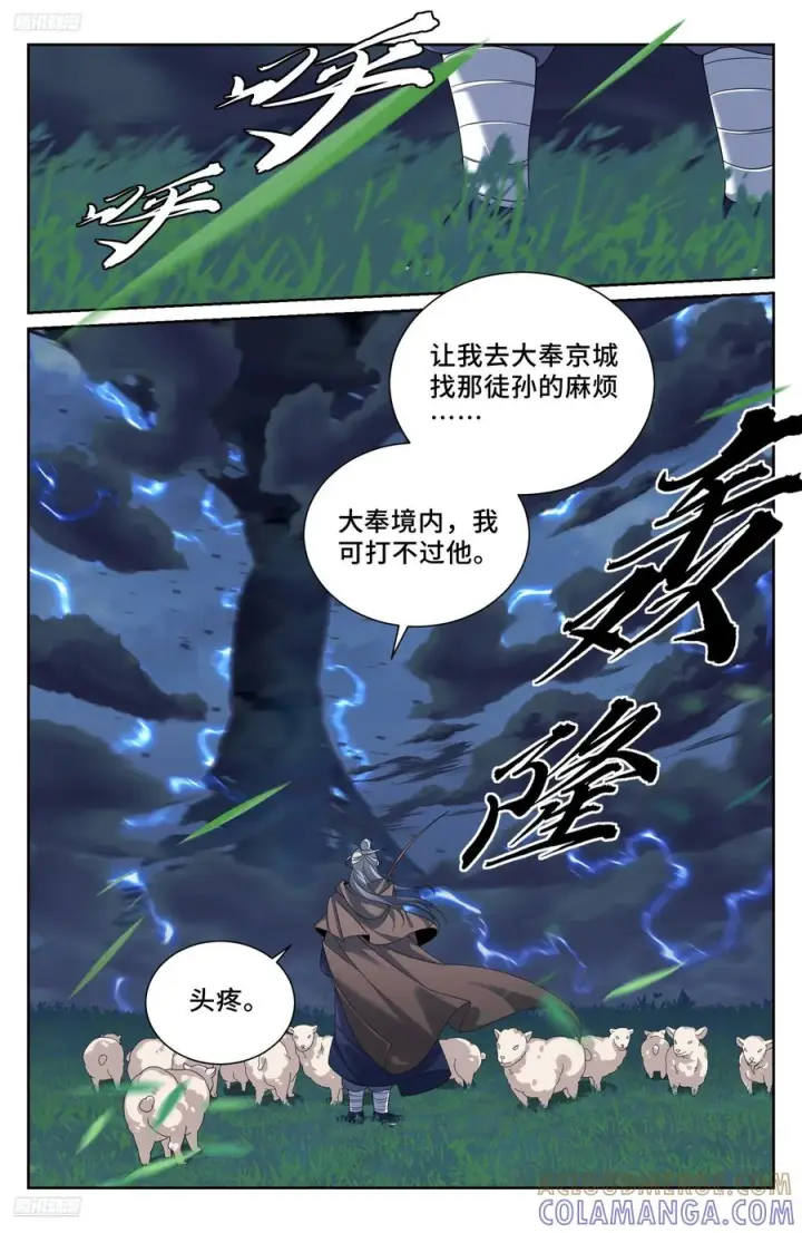 《大奉打更人》552大巫师图9