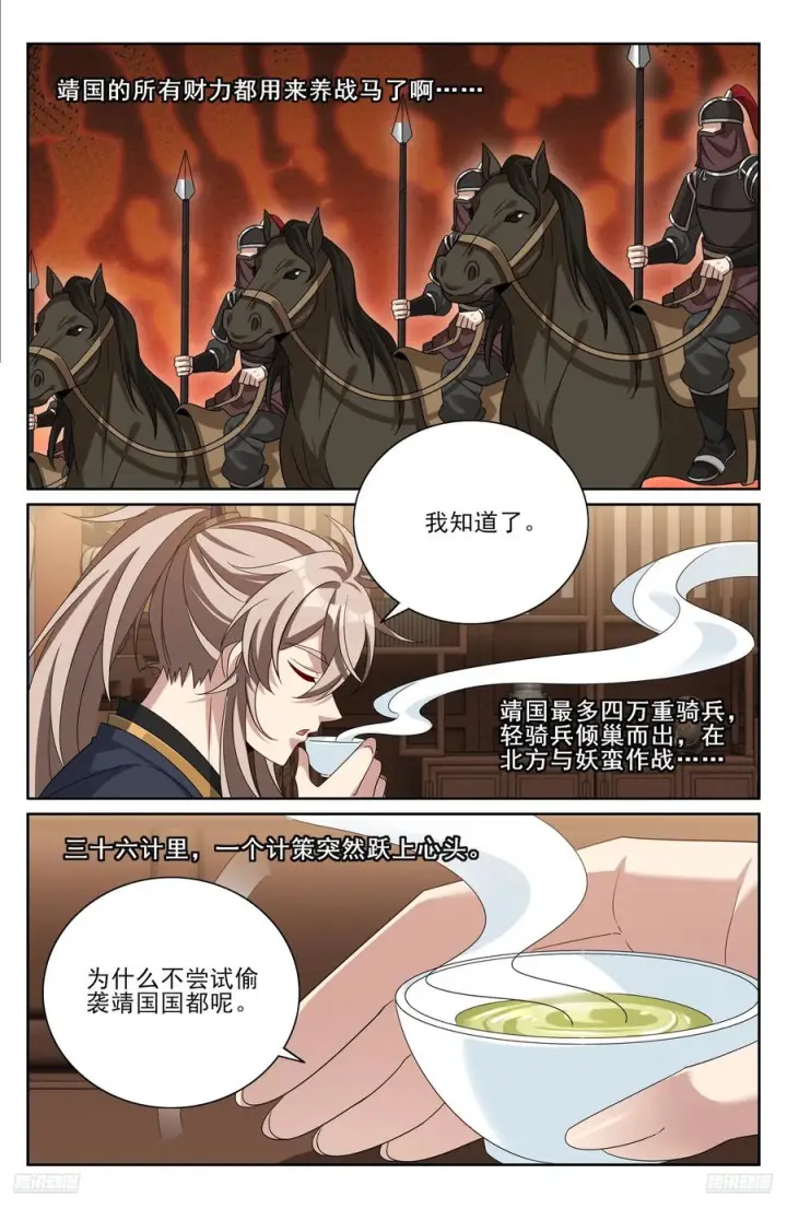 《大奉打更人》553兵法探讨图10